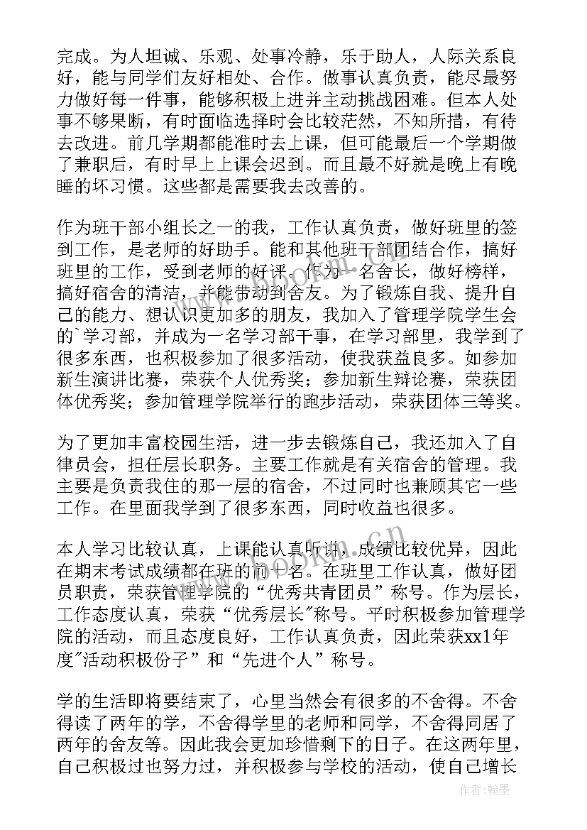 土木毕业自我鉴定本科专业填 土木专业毕业自我鉴定(实用8篇)