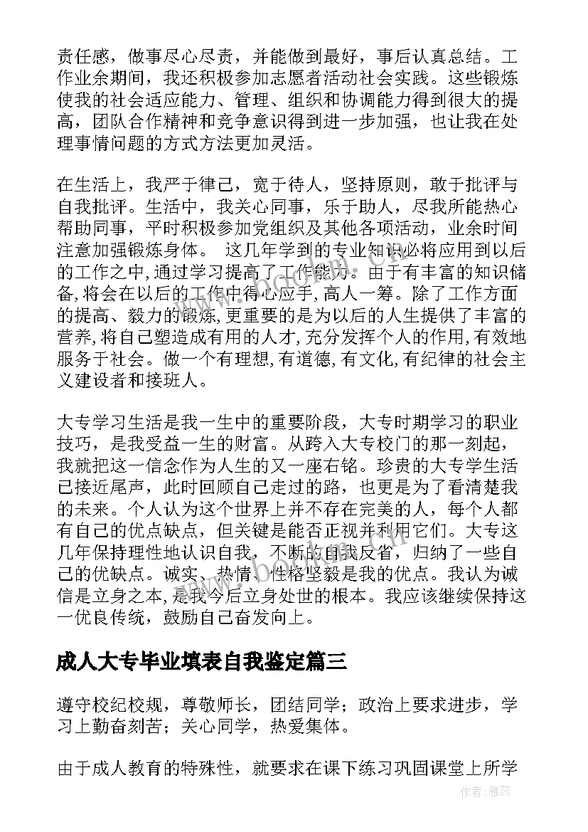 2023年成人大专毕业填表自我鉴定 成人大专毕业自我鉴定(通用8篇)