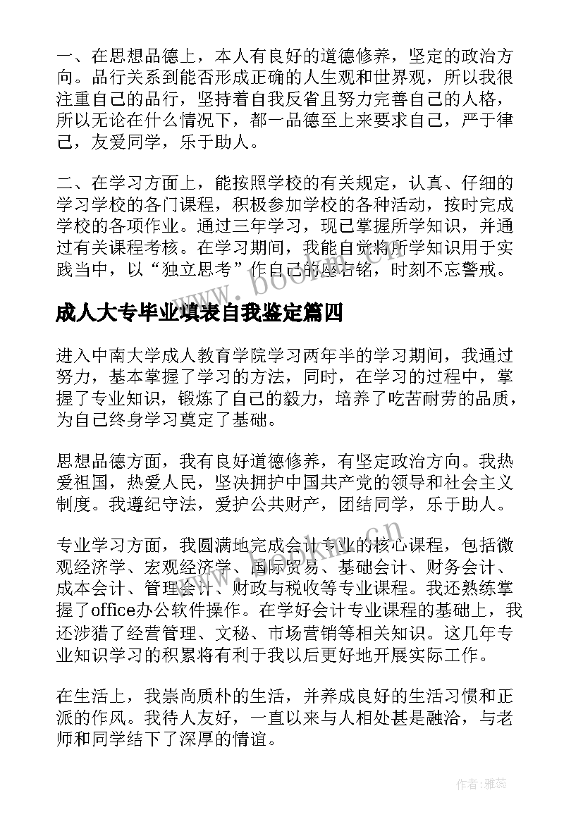 2023年成人大专毕业填表自我鉴定 成人大专毕业自我鉴定(通用8篇)