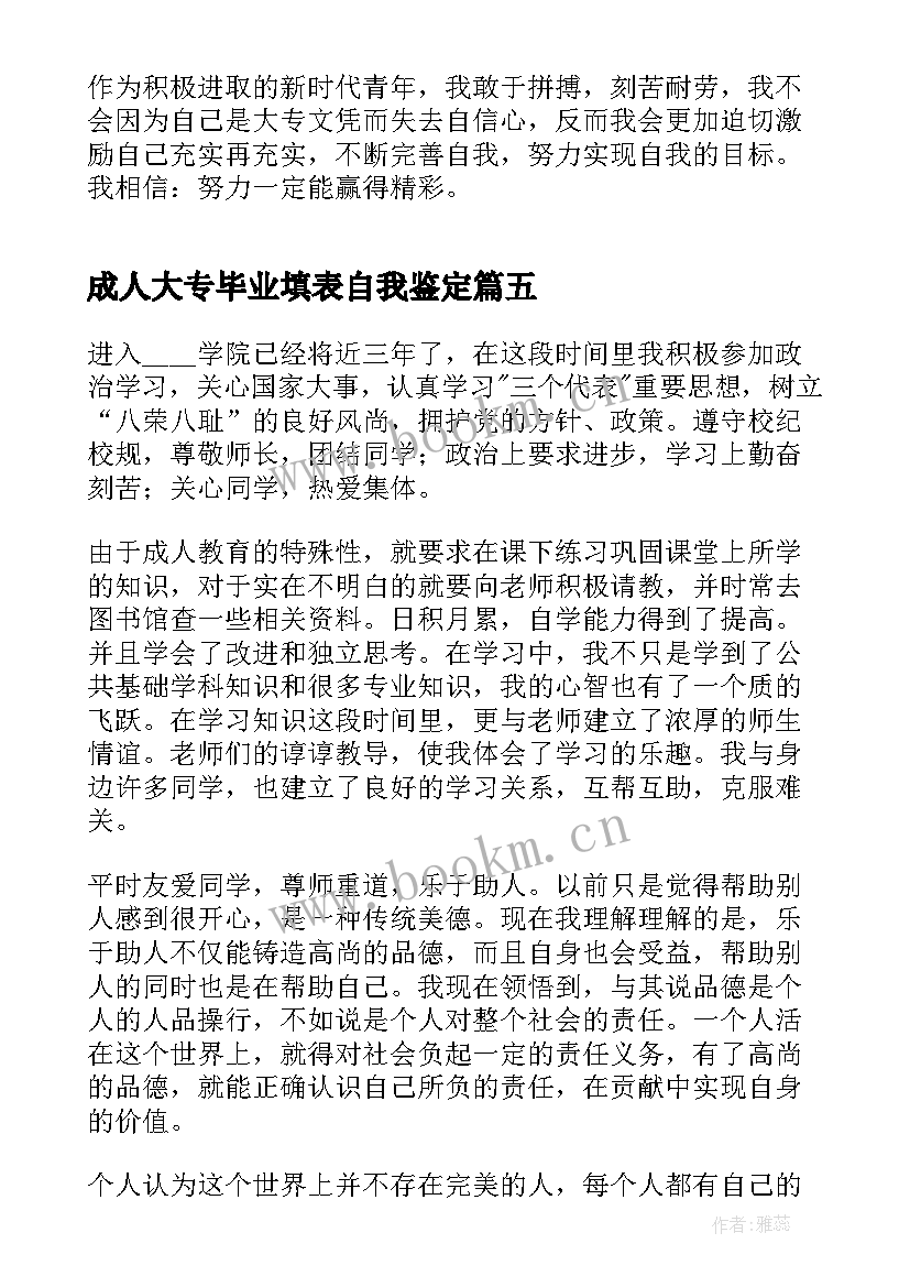 2023年成人大专毕业填表自我鉴定 成人大专毕业自我鉴定(通用8篇)