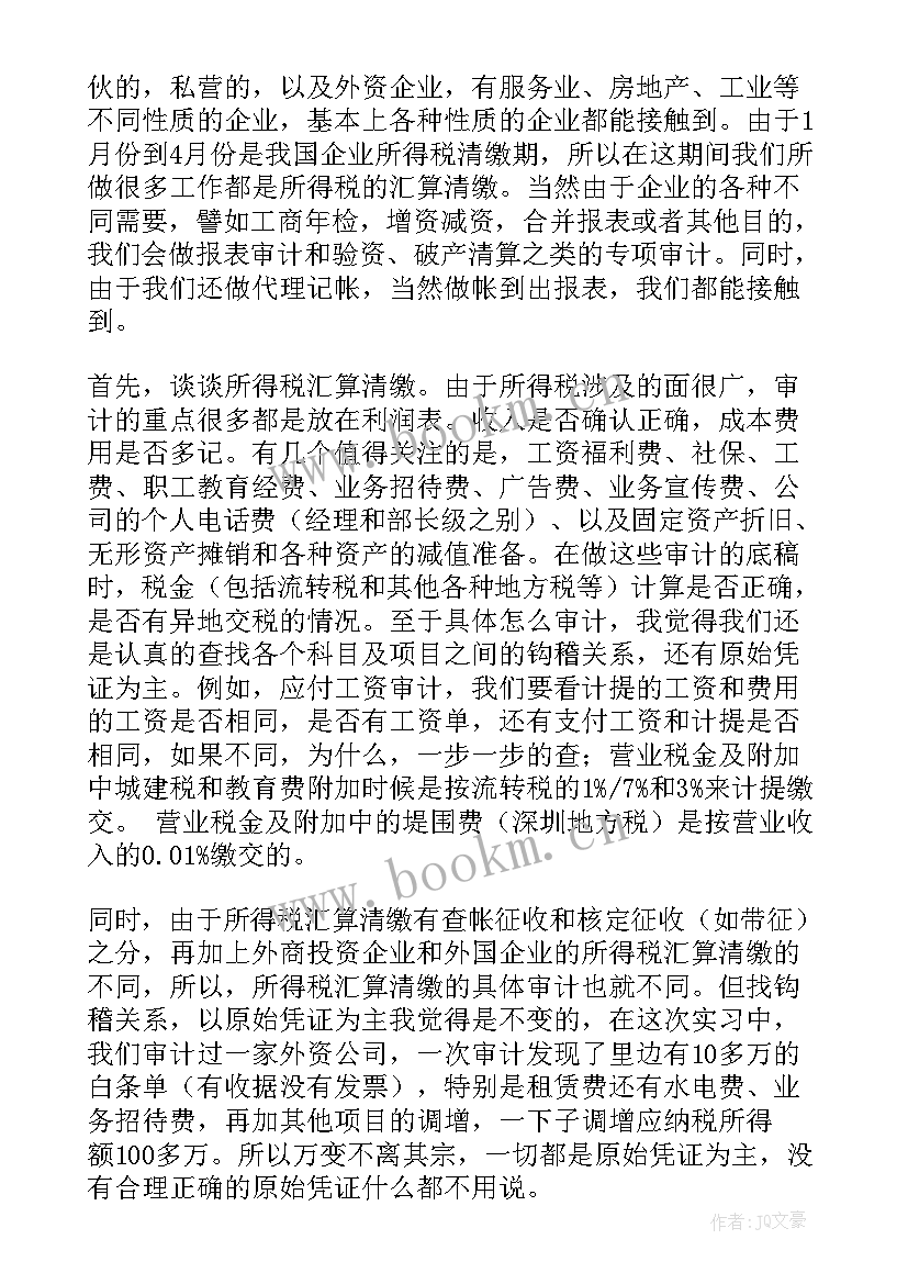 会计专业鉴定表自我鉴定 会计专业自我鉴定(模板6篇)