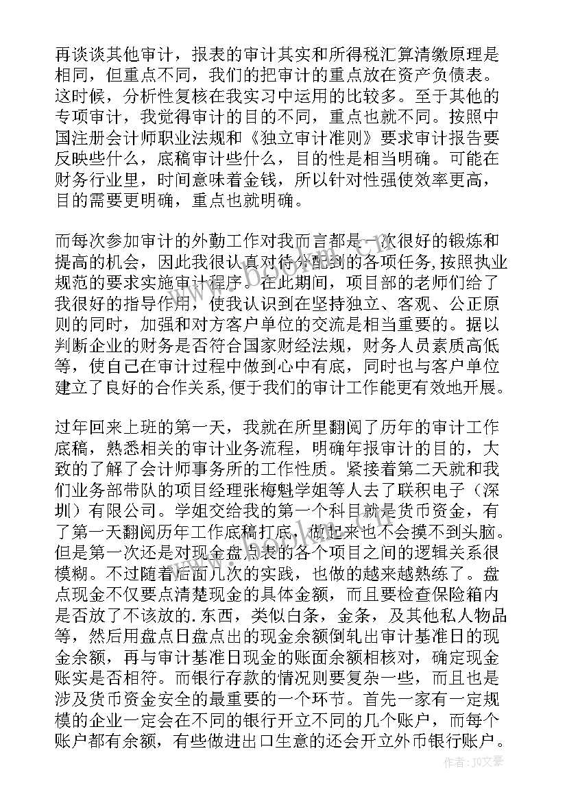 会计专业鉴定表自我鉴定 会计专业自我鉴定(模板6篇)