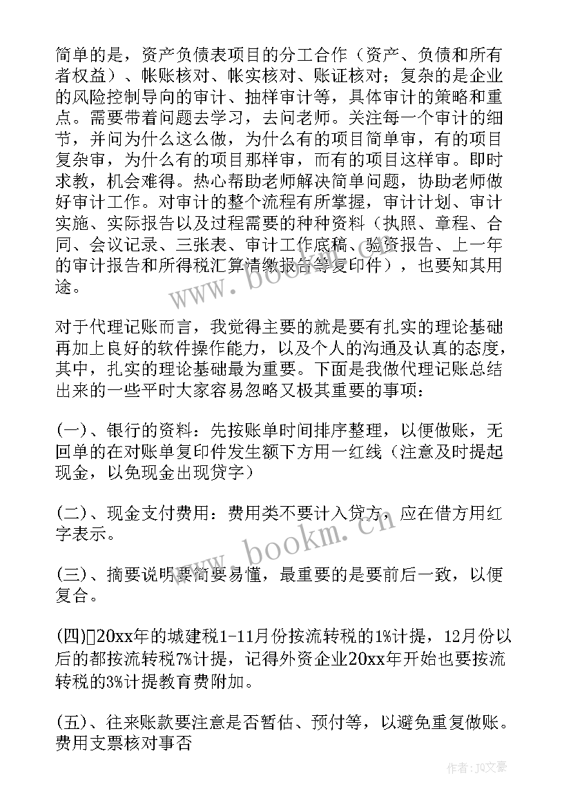 会计专业鉴定表自我鉴定 会计专业自我鉴定(模板6篇)