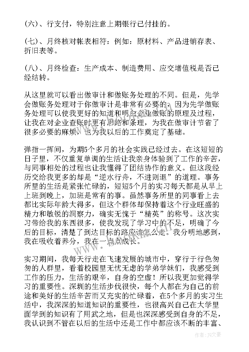 会计专业鉴定表自我鉴定 会计专业自我鉴定(模板6篇)