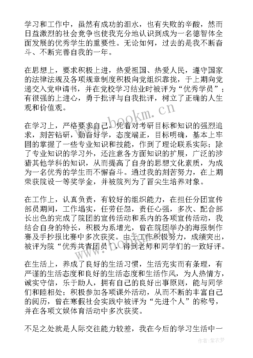 2023年自我鉴定本科 本科自我鉴定(优秀8篇)