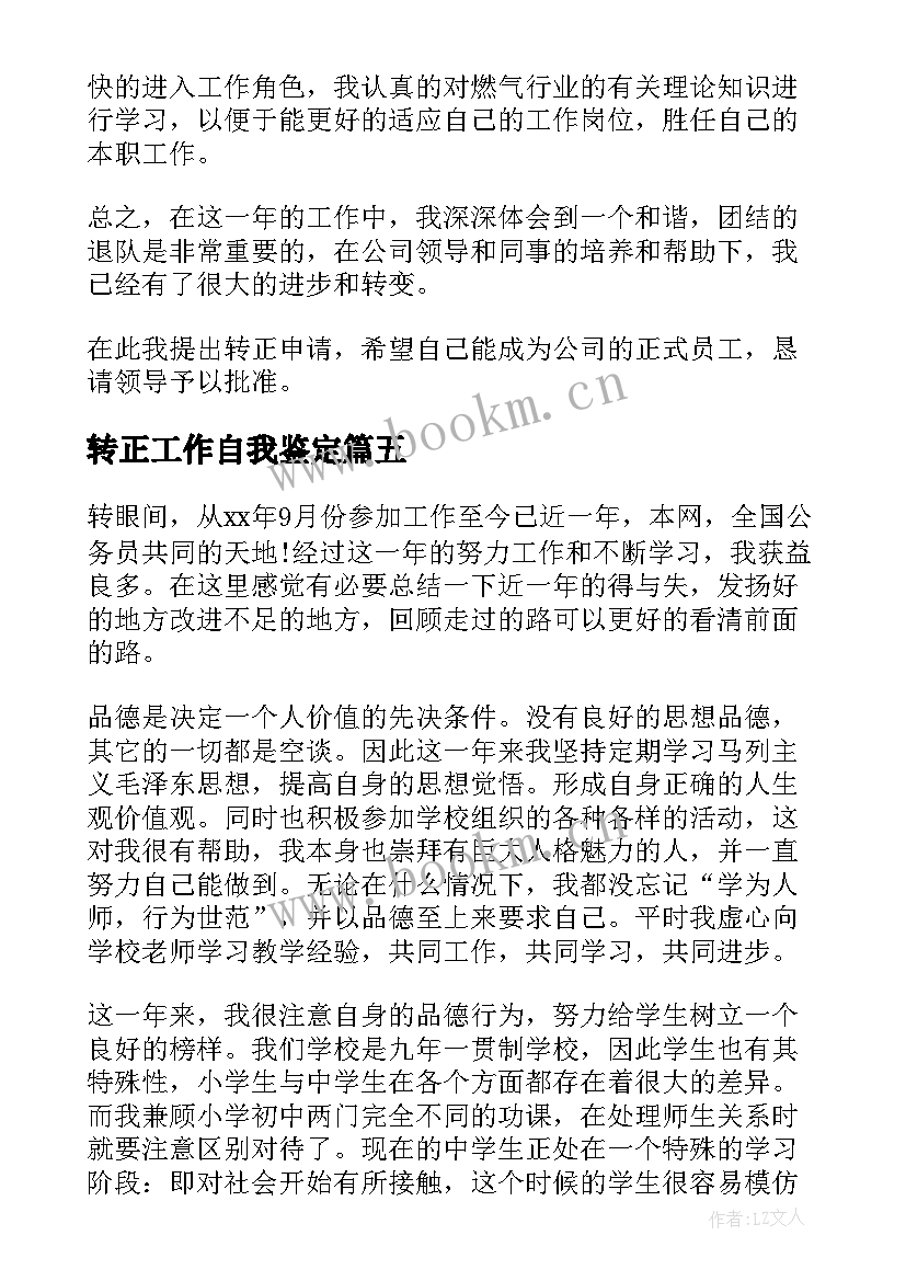 转正工作自我鉴定 公司员工转正自我鉴定工作总结(优质5篇)