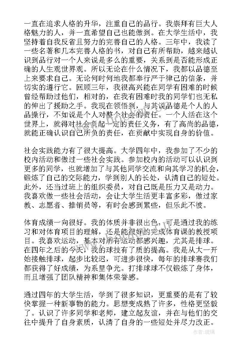 2023年高校毕业生自我鉴定(大全5篇)