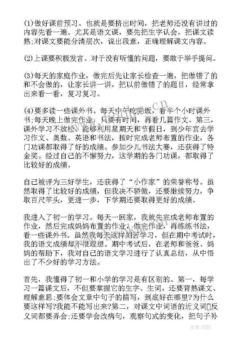 中学生自我鉴定 高中学生的自我鉴定(大全5篇)