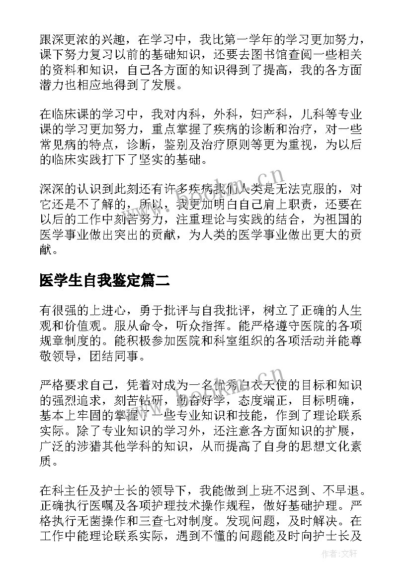 2023年医学生自我鉴定(精选5篇)