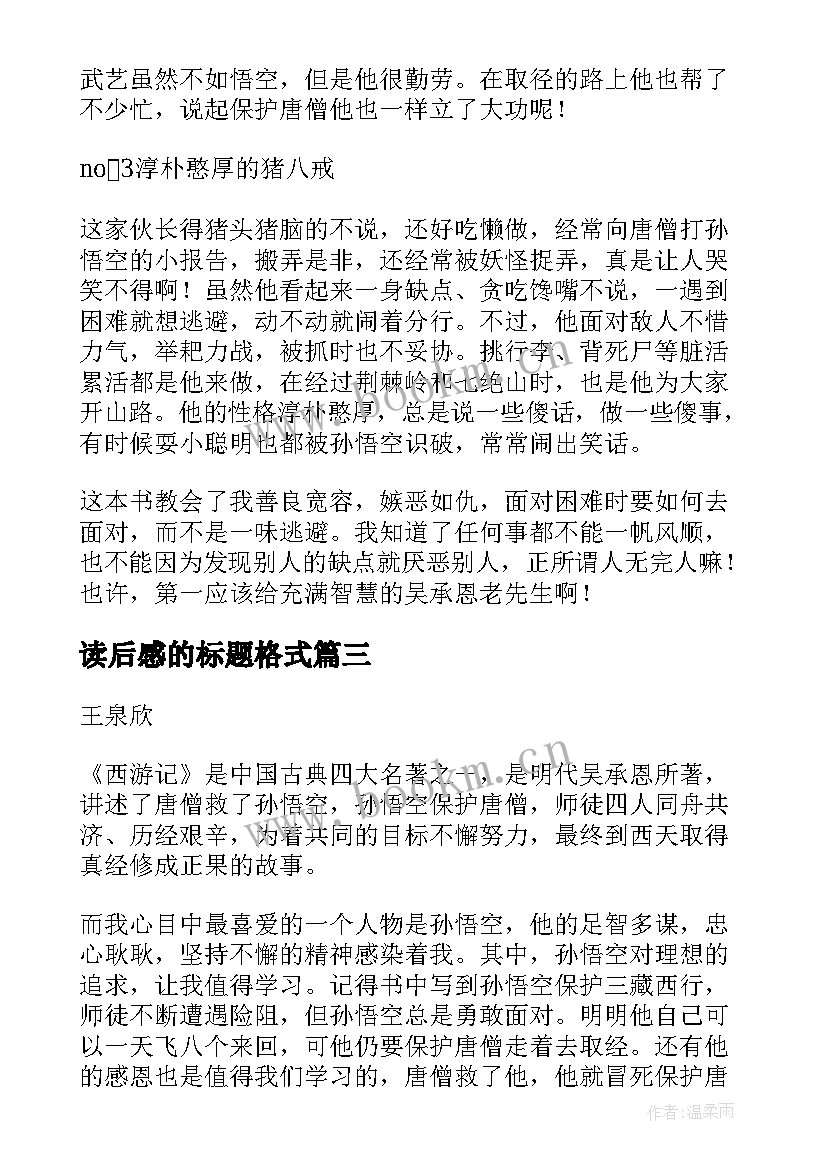 2023年读后感的标题格式(通用5篇)