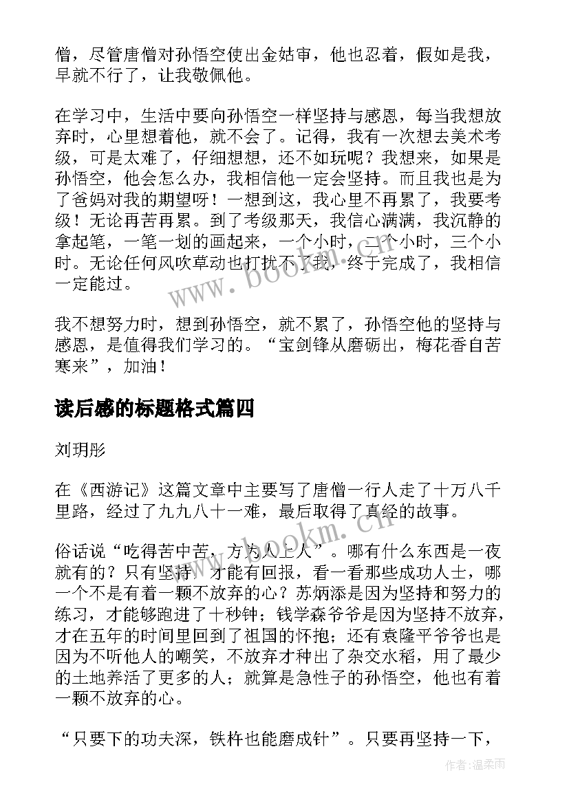 2023年读后感的标题格式(通用5篇)