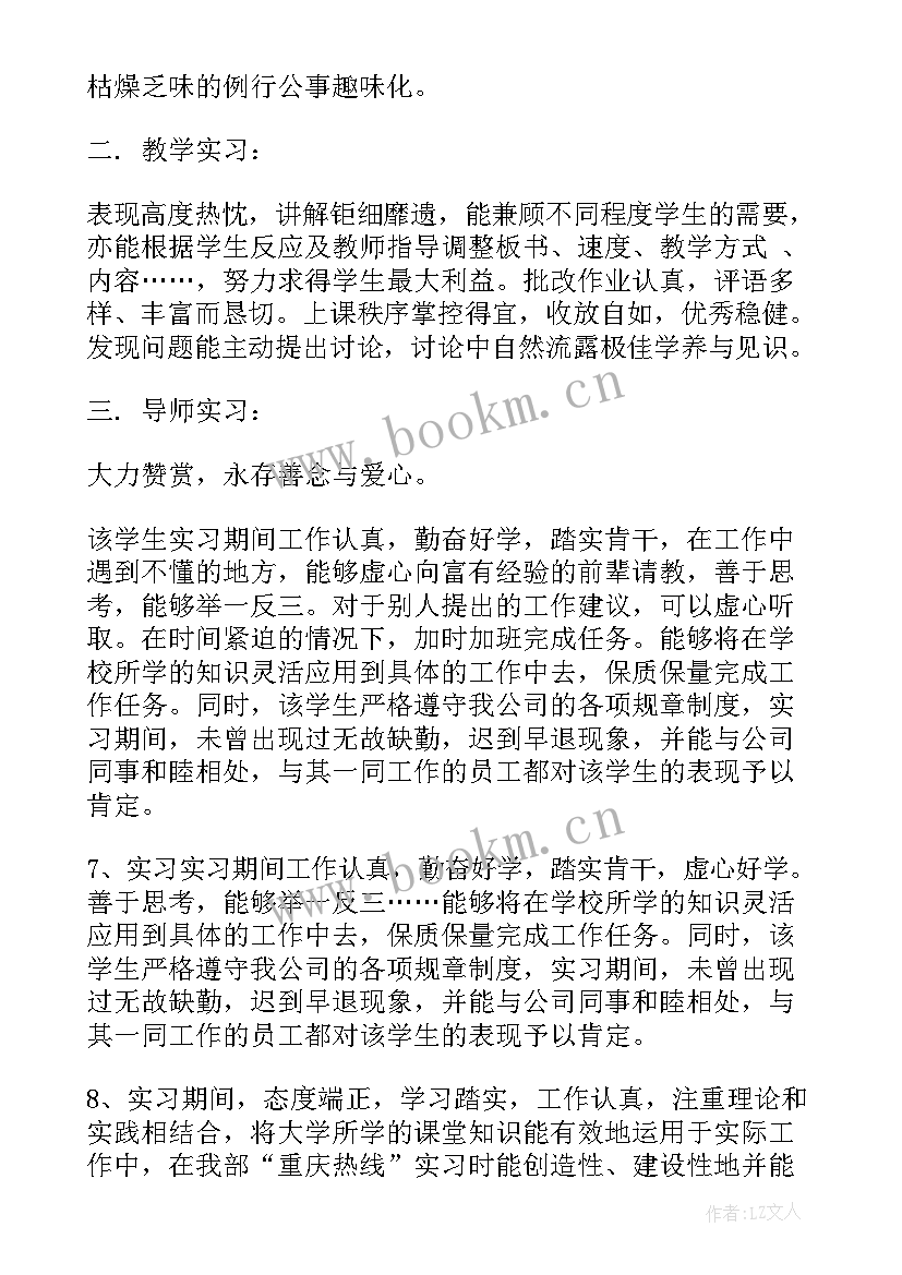 毕业生试用期自我鉴定(大全9篇)