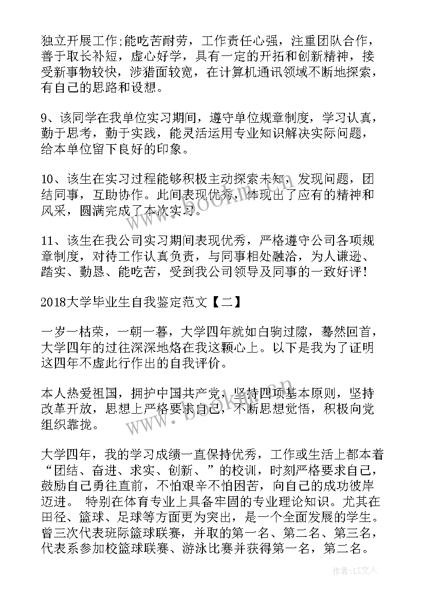 毕业生试用期自我鉴定(大全9篇)