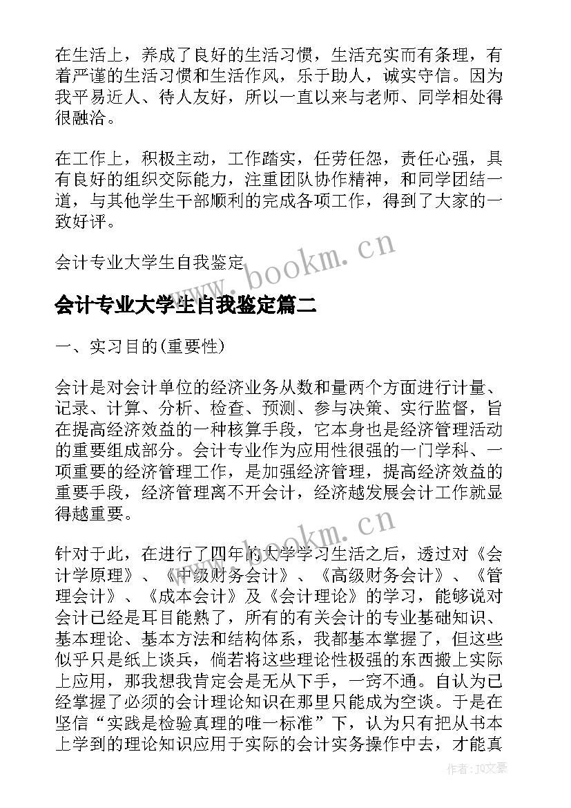 2023年会计专业大学生自我鉴定 会计专业个人大学生自我鉴定(大全5篇)