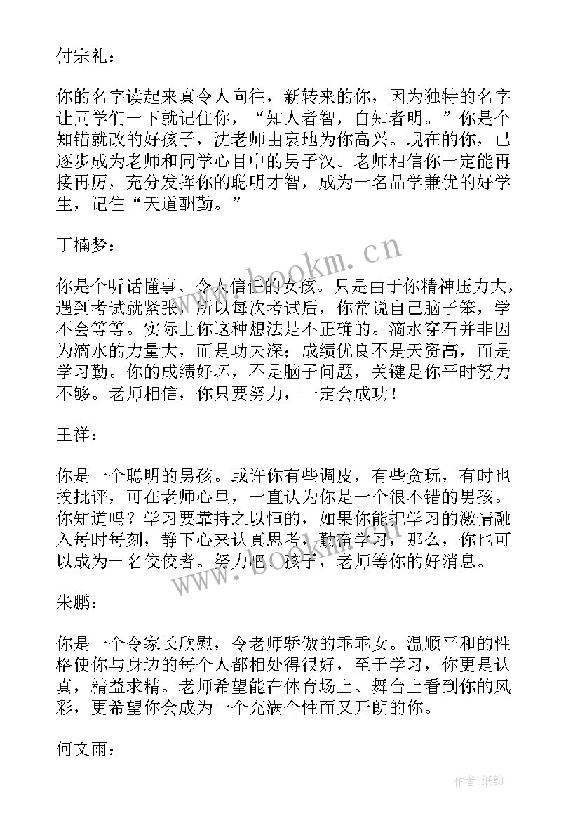 2023年七年级期末学生自我鉴定(实用9篇)