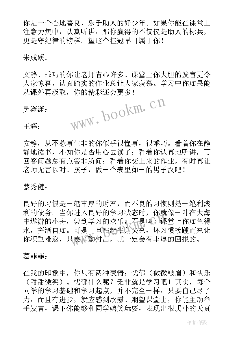 2023年七年级期末学生自我鉴定(实用9篇)