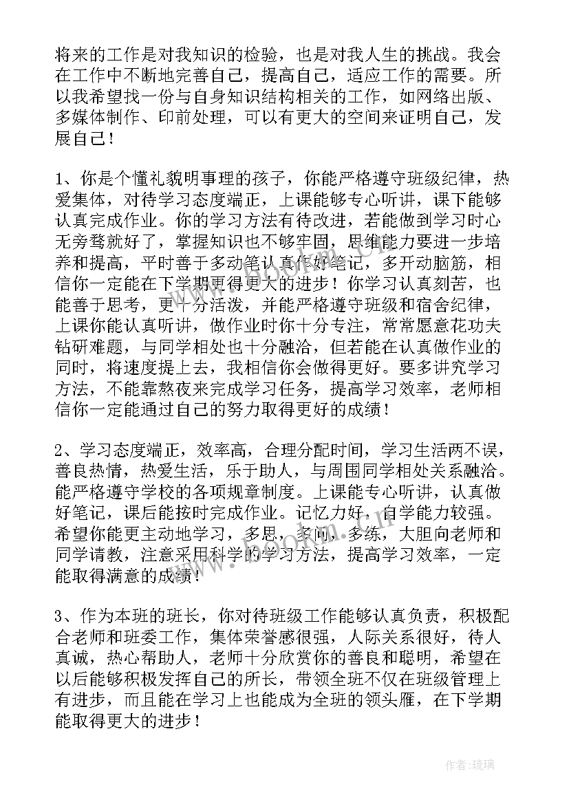 医学生思想道德自我鉴定 思想品德自我鉴定大学生(汇总5篇)