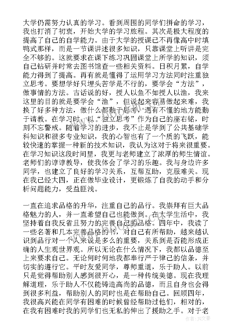 最新毕业生自我鉴定集锦篇 毕业生自我鉴定集锦(精选8篇)