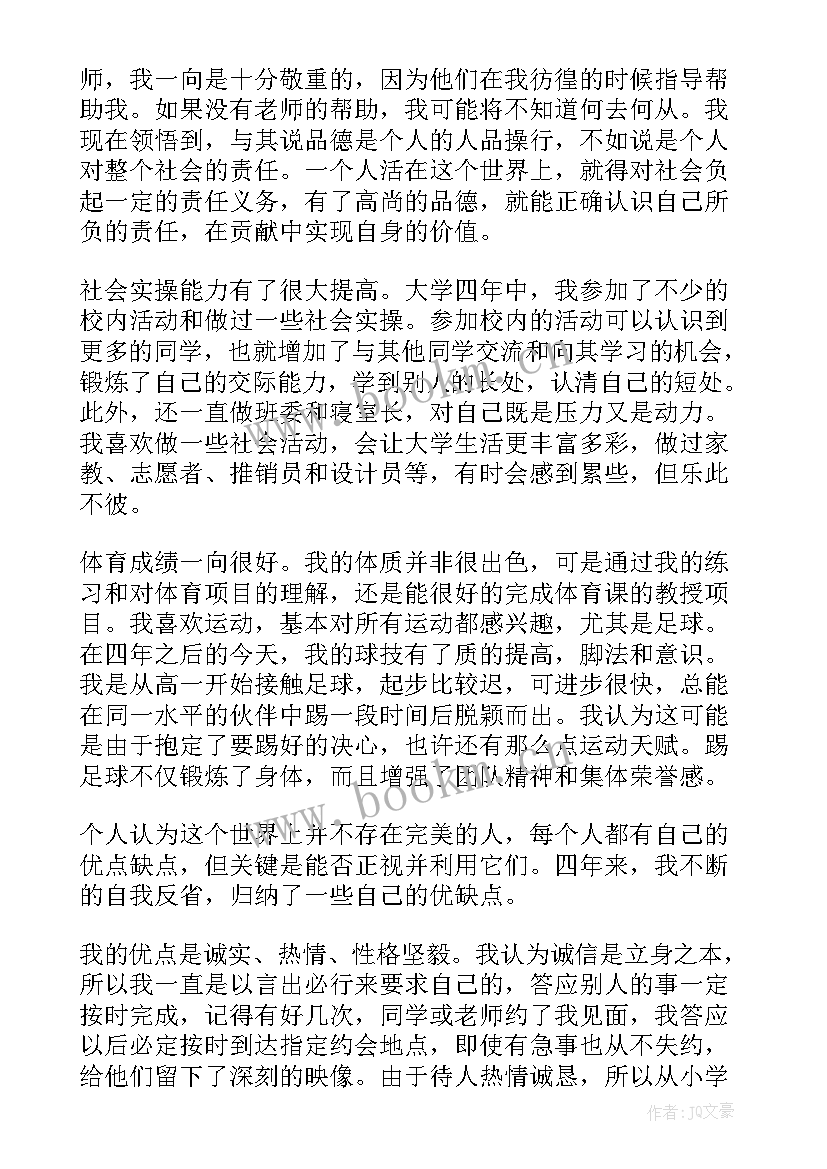 最新毕业生自我鉴定集锦篇 毕业生自我鉴定集锦(精选8篇)