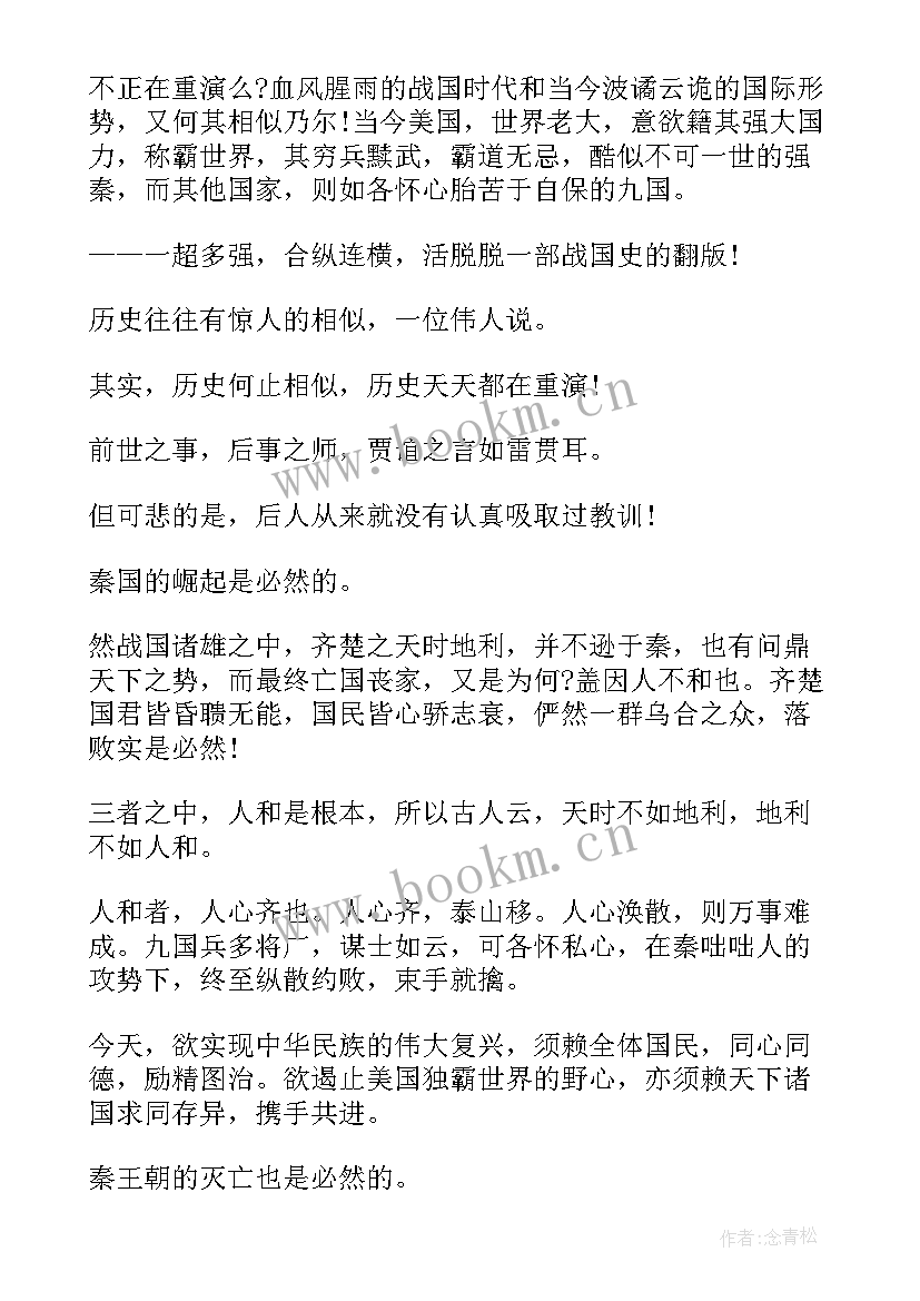 2023年读过秦论的感受和体会 过秦论读后感(精选5篇)