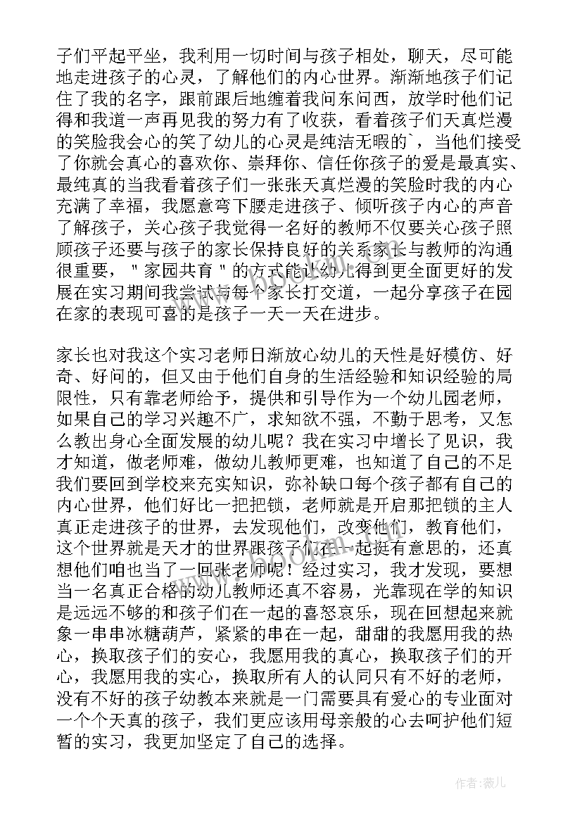 最新幼儿园老师自我鉴定(实用8篇)