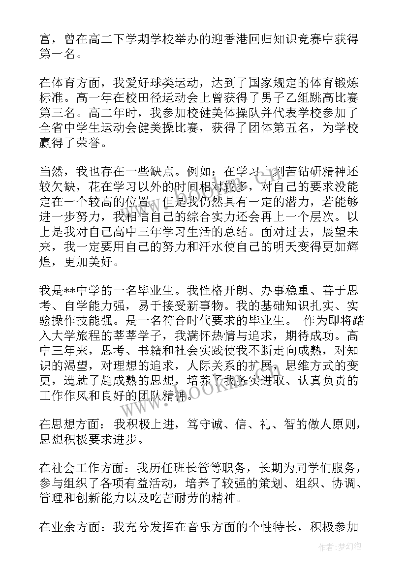 最新普通高中毕业自我鉴定表 普通高中毕业生登记表自我鉴定(优质5篇)