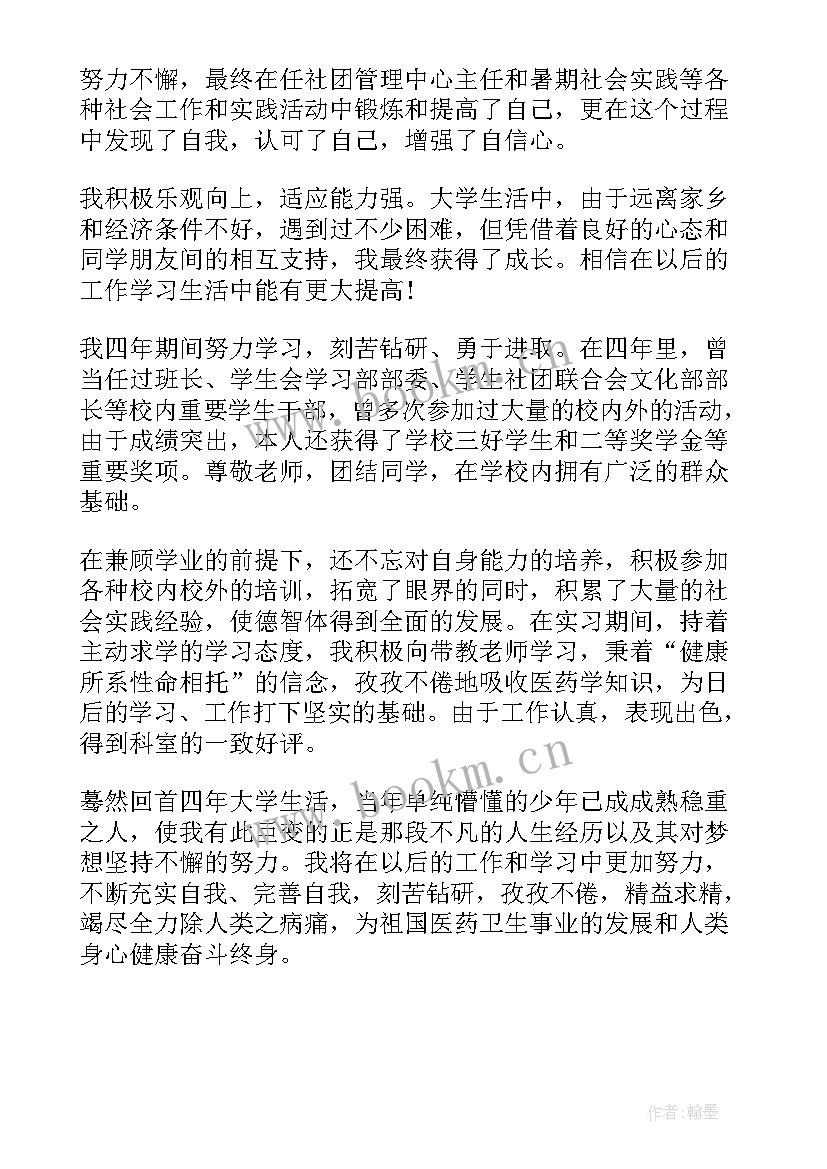 2023年医学生大二自我鉴定表 医学生自我鉴定个人总结(优质5篇)