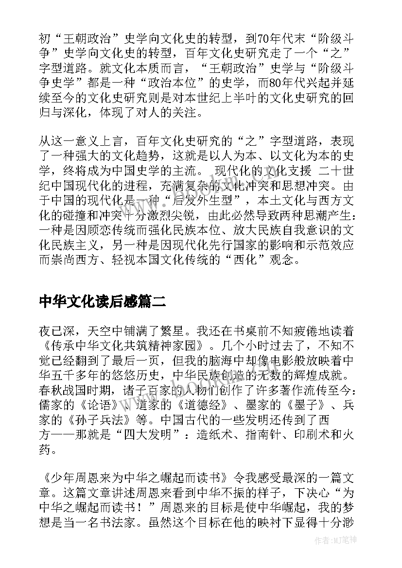 最新中华文化读后感(大全6篇)