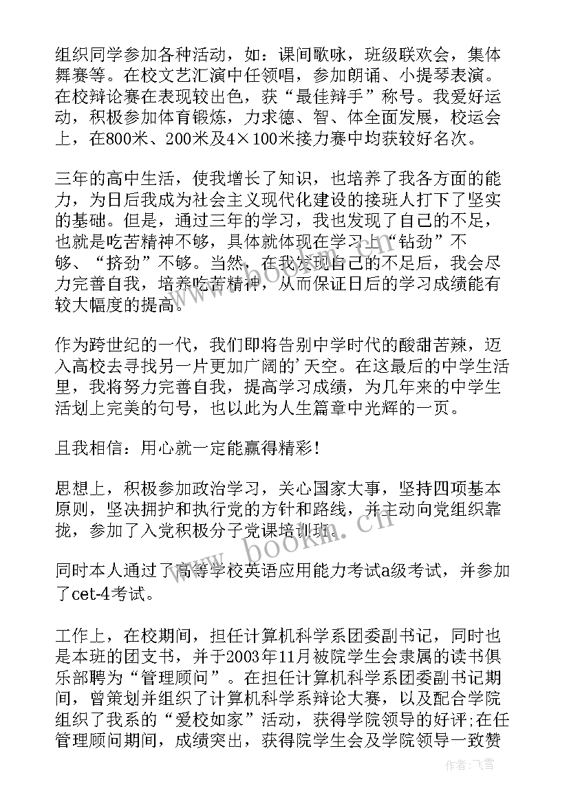 最新毕业生登记表的自我鉴定表的(优秀6篇)