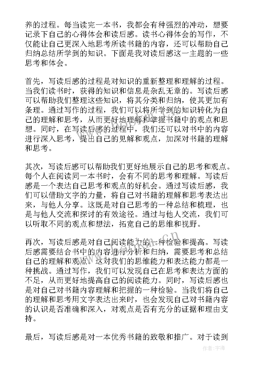 2023年大记者机器猴读后感(通用7篇)