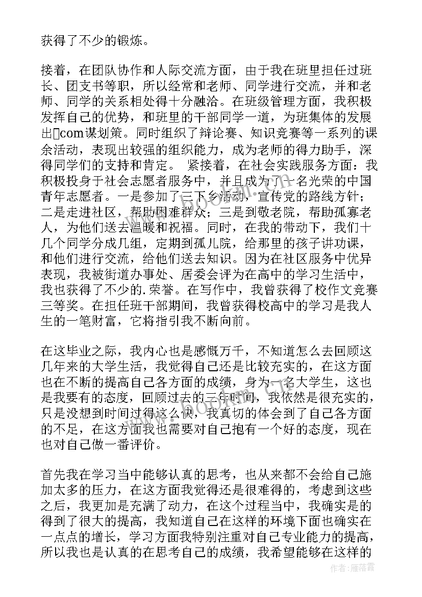 最新毕业生自我鉴定书能抄吗 毕业生的自我鉴定(模板6篇)