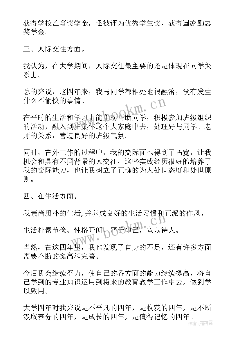 函授本科生毕业自我鉴定 本科毕业生的自我鉴定(大全9篇)