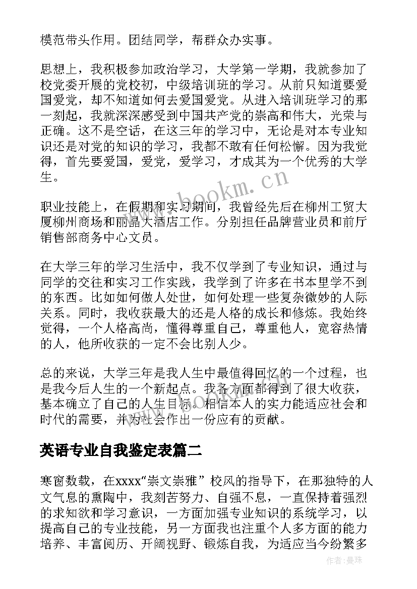 2023年英语专业自我鉴定表 应届英语专业大学毕业生自我鉴定(优质5篇)