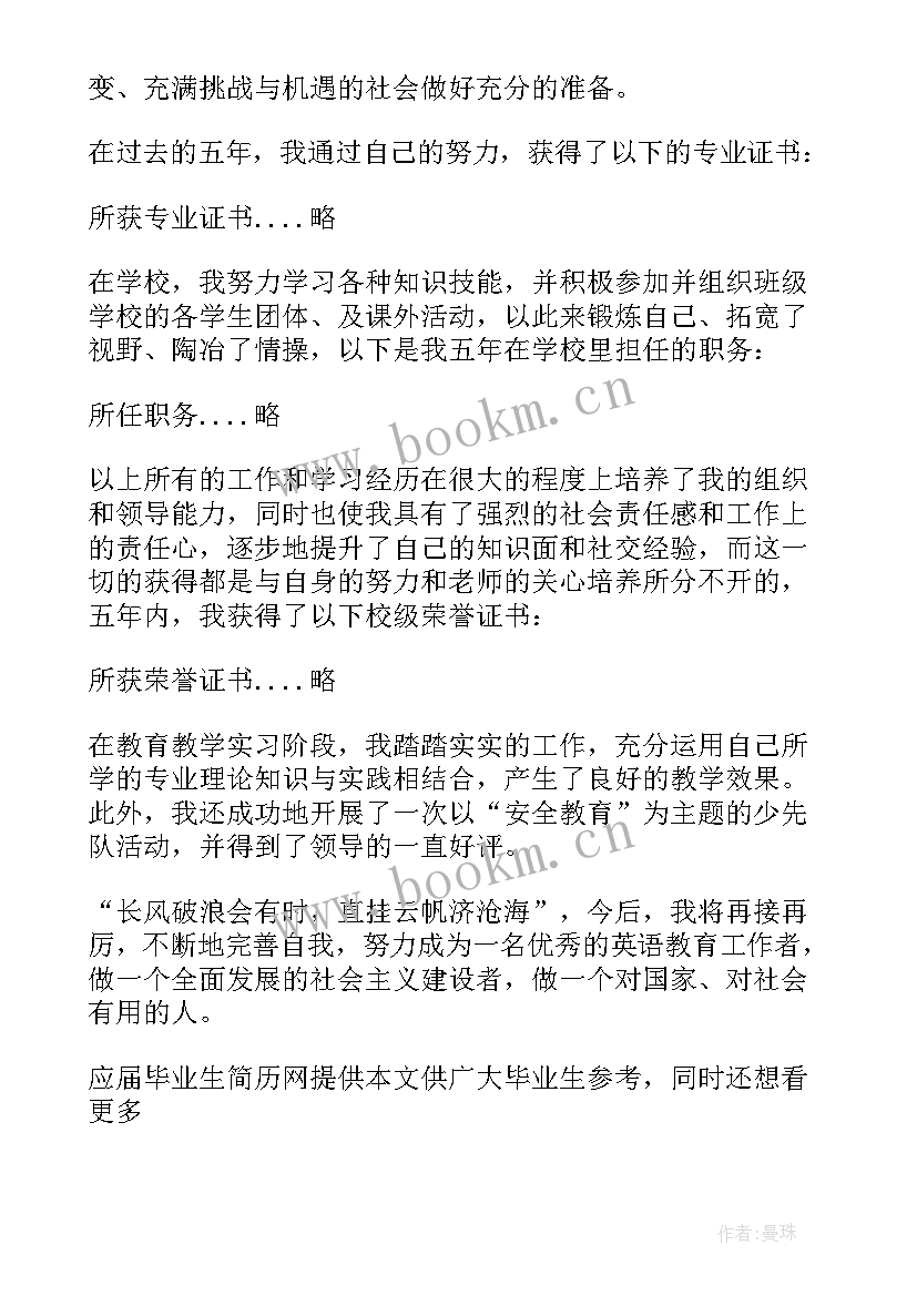 2023年英语专业自我鉴定表 应届英语专业大学毕业生自我鉴定(优质5篇)