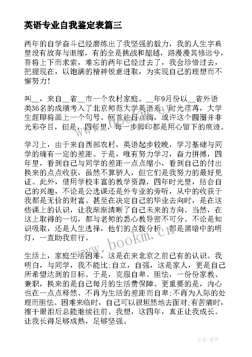 2023年英语专业自我鉴定表 应届英语专业大学毕业生自我鉴定(优质5篇)