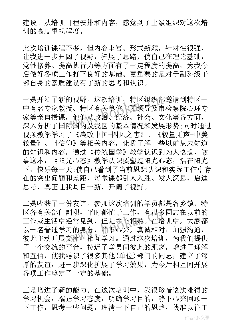 最新党员干部培训自我评价 干部培训班自我鉴定(汇总5篇)