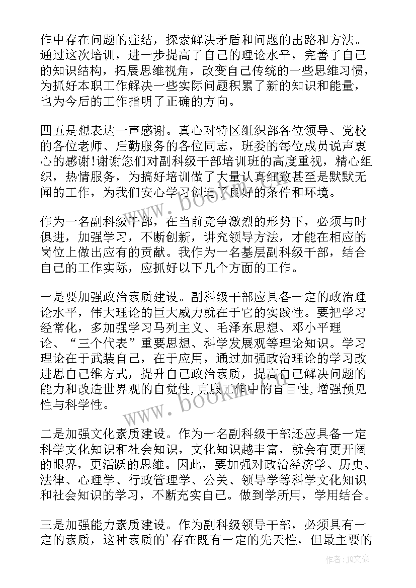 最新党员干部培训自我评价 干部培训班自我鉴定(汇总5篇)