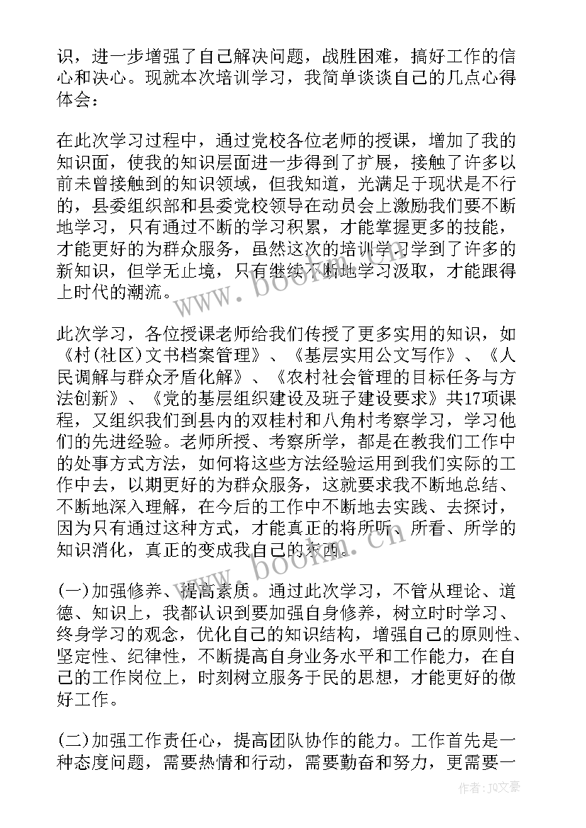 最新党员干部培训自我评价 干部培训班自我鉴定(汇总5篇)