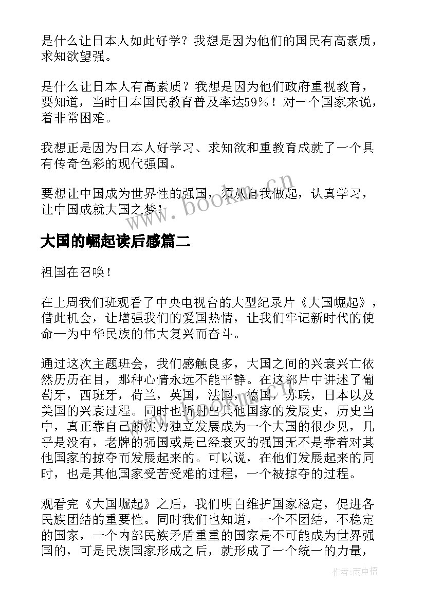 2023年大国的崛起读后感 大国崛起的读后感(优秀6篇)