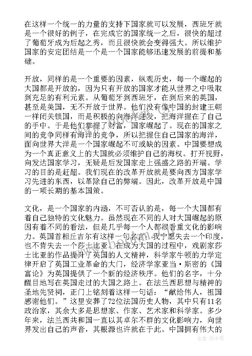 2023年大国的崛起读后感 大国崛起的读后感(优秀6篇)