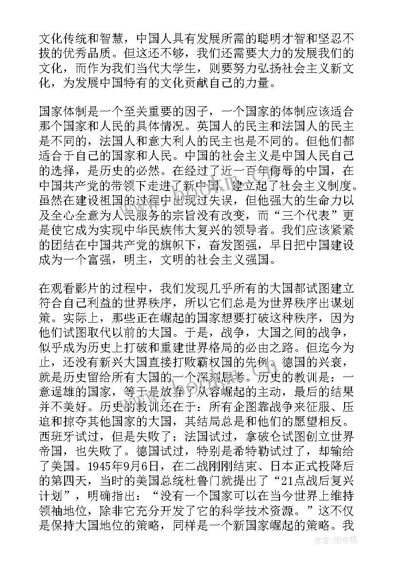 2023年大国的崛起读后感 大国崛起的读后感(优秀6篇)