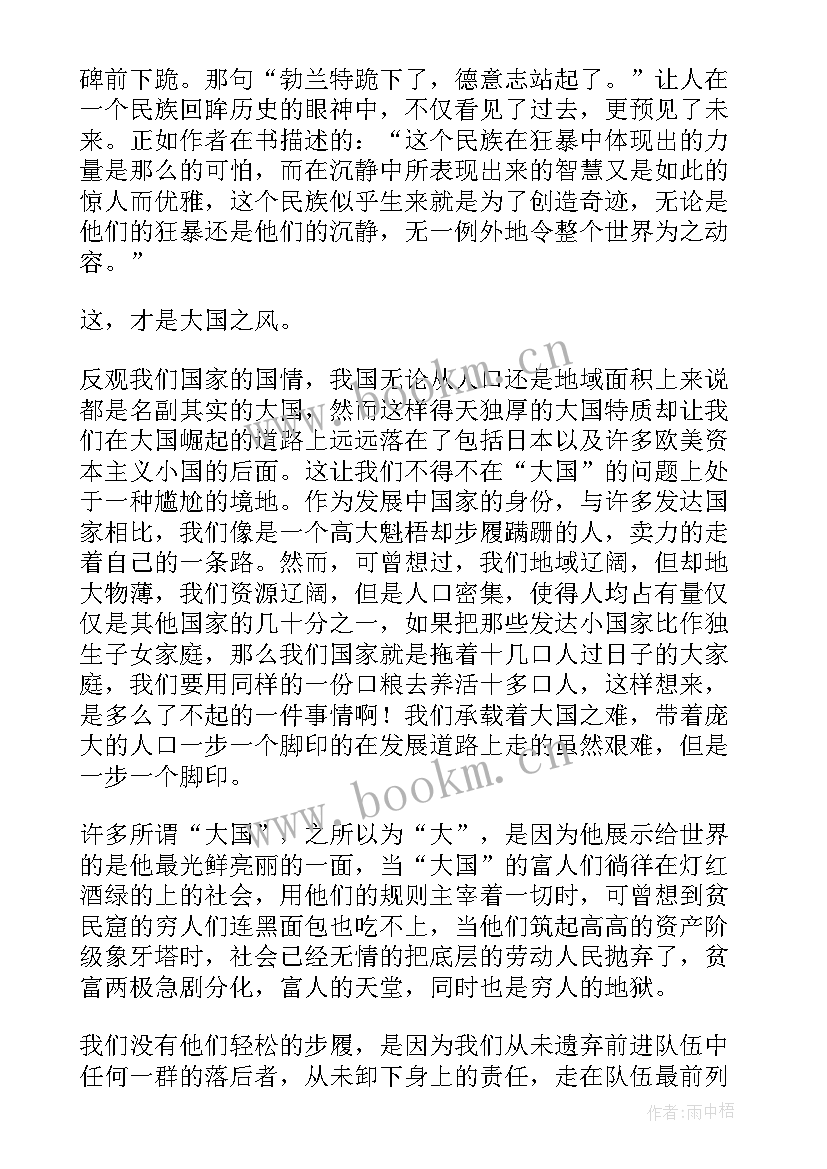 2023年大国的崛起读后感 大国崛起的读后感(优秀6篇)