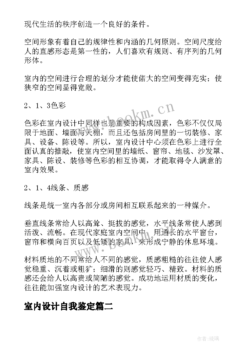 室内设计自我鉴定 室内设计实习自我鉴定(精选5篇)