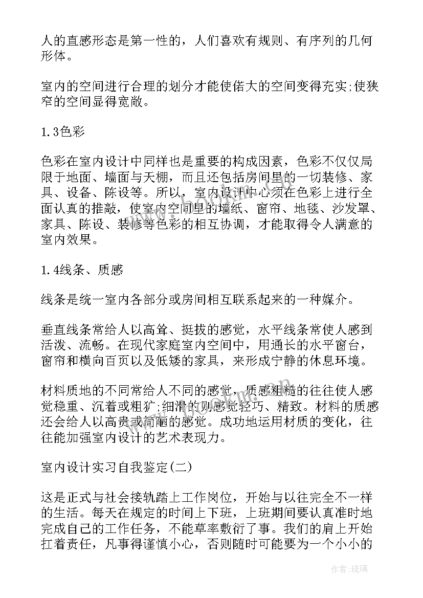 室内设计自我鉴定 室内设计实习自我鉴定(精选5篇)