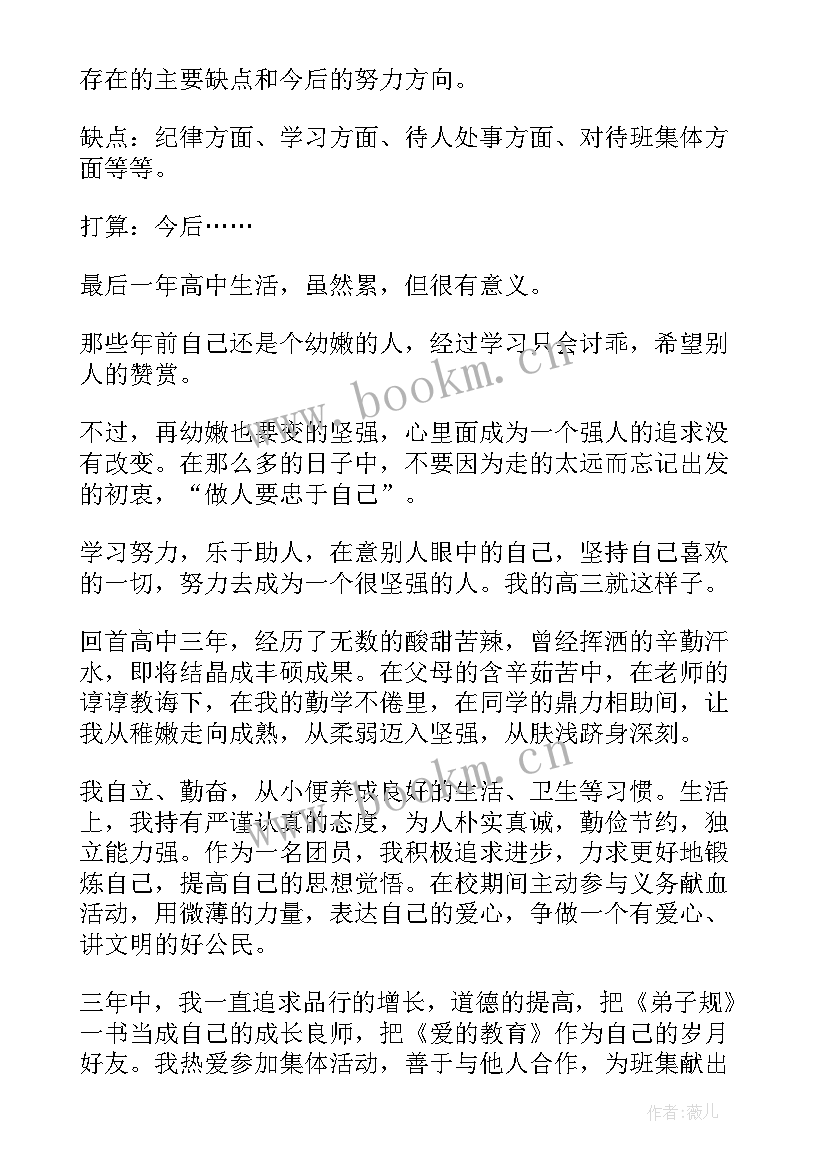 2023年高中学生自我鉴定段 高中学生自我鉴定(大全7篇)