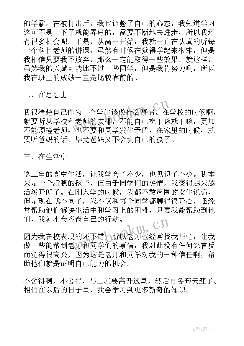 2023年高中学生自我鉴定段 高中学生自我鉴定(大全7篇)