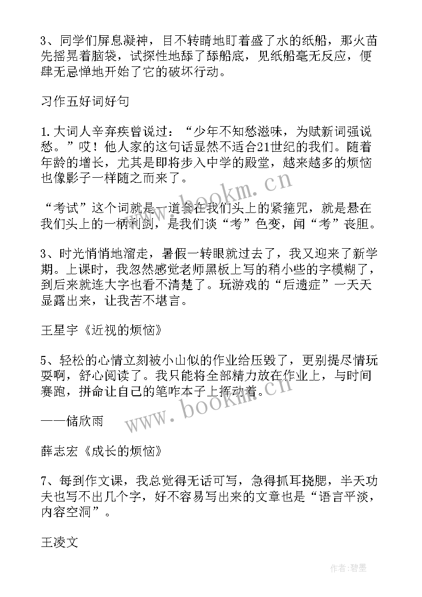 2023年读后感的好词好句好段 读后感好词好句(模板5篇)