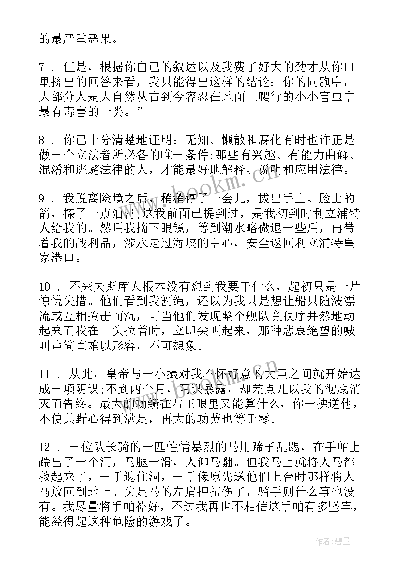 2023年读后感的好词好句好段 读后感好词好句(模板5篇)