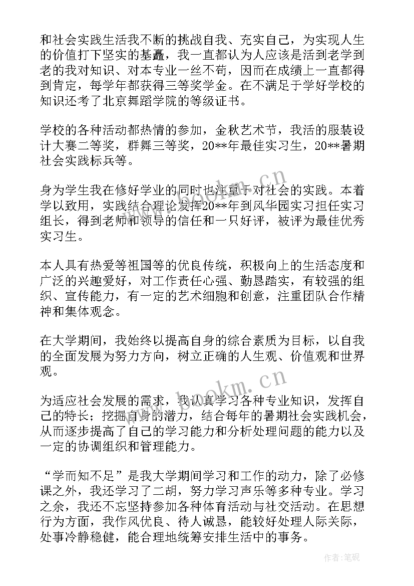 最新大专自我鉴定从四个方面来写(通用5篇)