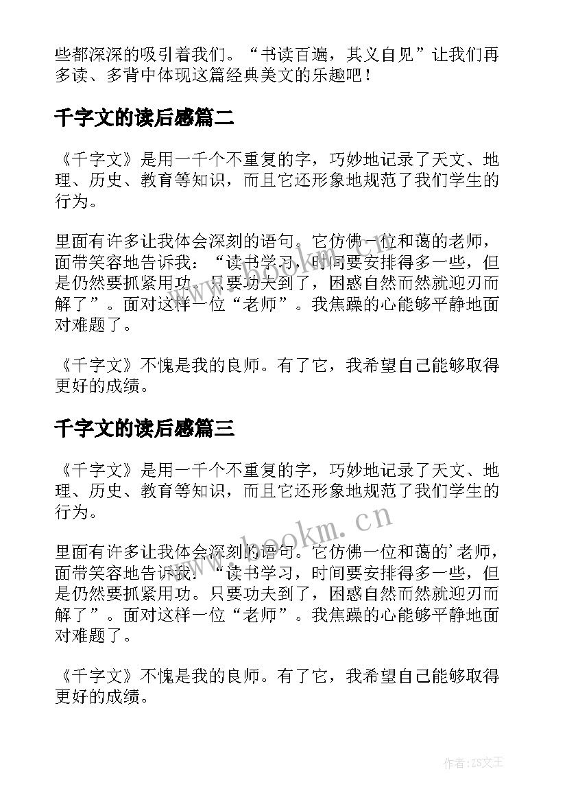 千字文的读后感(大全9篇)